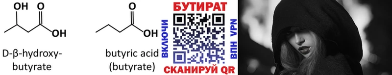 Бутират бутик  закладка  Будённовск 