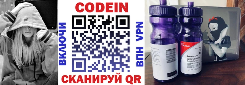 Codein напиток Lean (лин) Будённовск